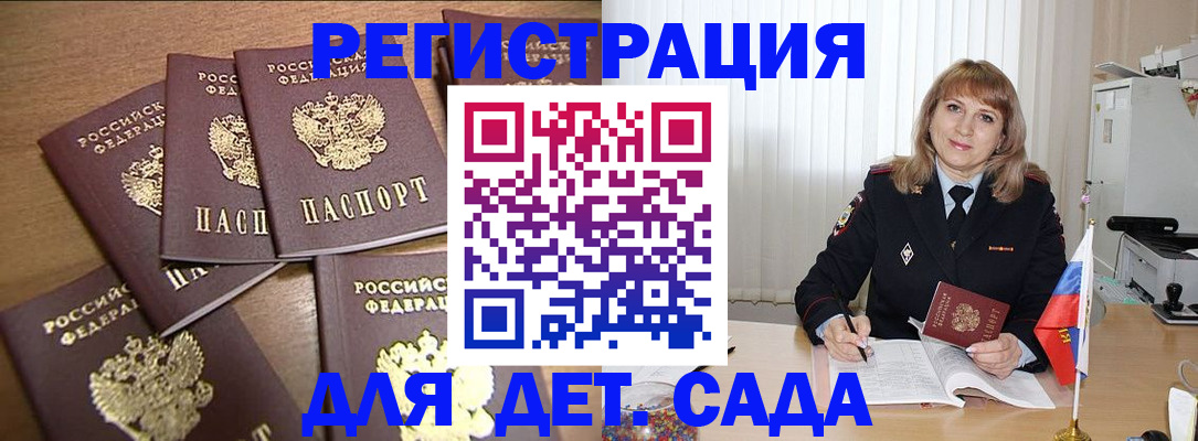 прописка для школы в Донецке